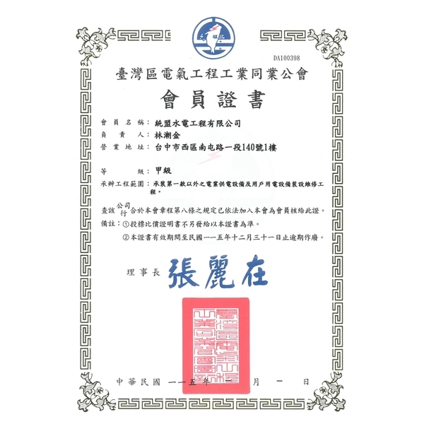 電氣工程工業同業公會會員證最新產品
