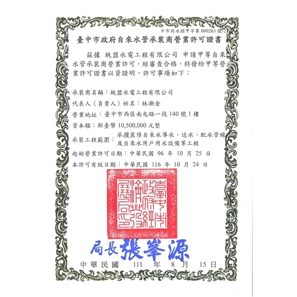 自來水管承裝商營業許可證最新產品
