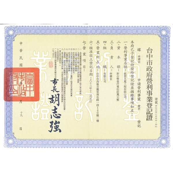 營利事業登記證最新產品